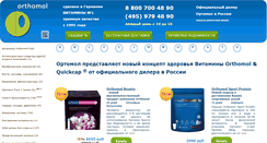 Desktop Screenshot of ortomol.ru